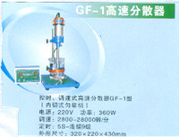 GF-1 High Speed Disperser